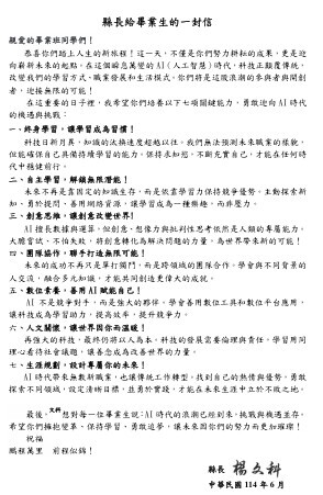 113學年度縣長給畢業生的一封信圖片