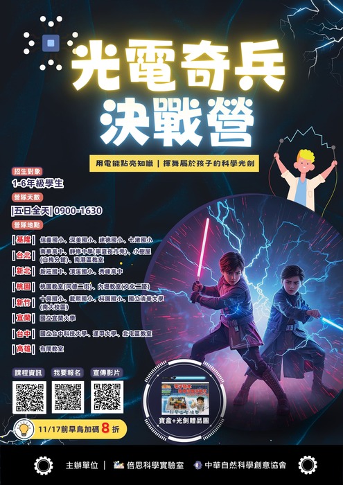 中華自然科學創意協會與倍思科學實驗室共同舉辦「2026年寒假科學營隊活動圖片