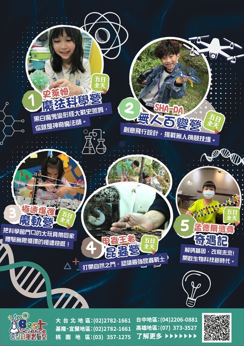 中華自然科學創意協會與倍思科學實驗室共同舉辦「2026年寒假科學營隊活動圖片