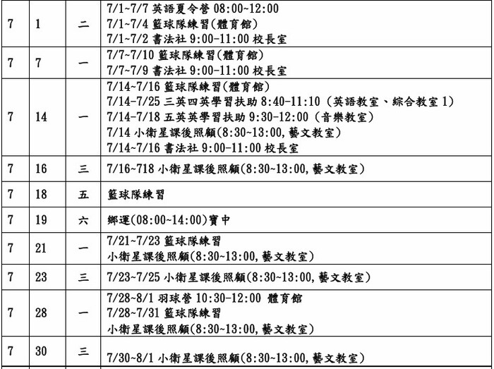 114學年暑期行事曆圖片