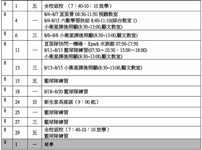 114學年暑期行事曆圖片