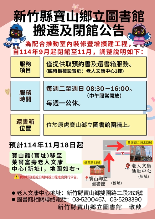 新竹縣寶山鄉立圖書館館舍裝修工程114.9.16~114.11.6圖片