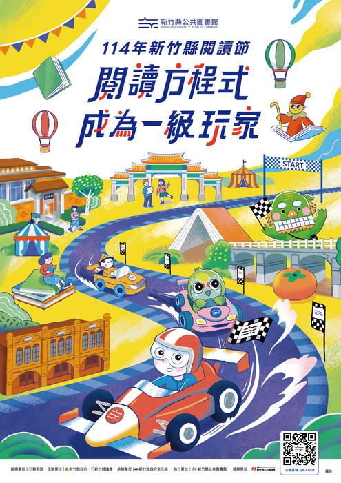 轉知-114年新竹縣閱讀節系列活動圖片