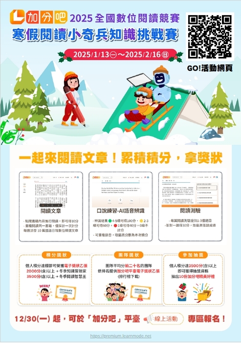 2025加分吧全國數位閱讀競賽