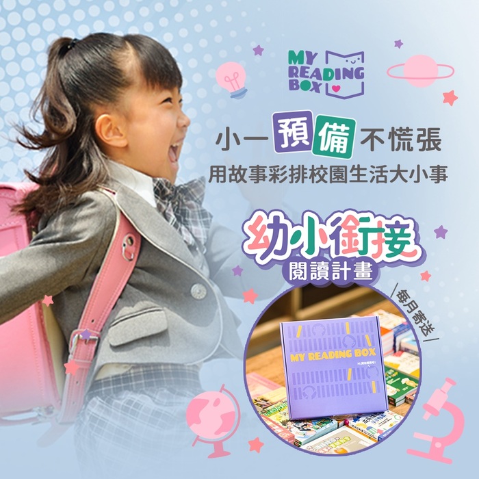 轉知-親子天下「My Reading Box 幼小銜接 閱讀計畫」專屬優惠事宜圖片