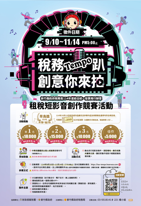 「稅務Tempo趴 創意你來拍」租稅短影音創作競賽活動圖片