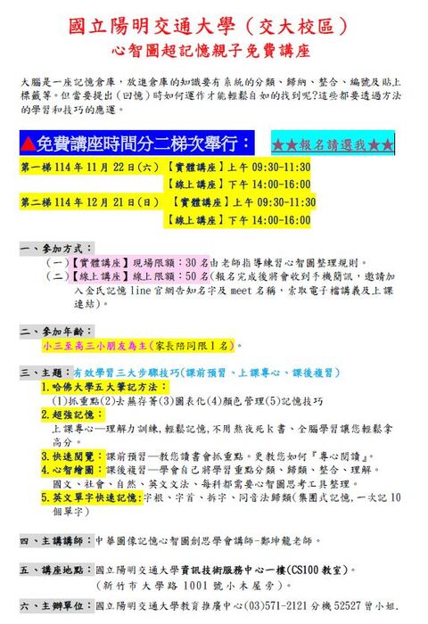 寒假-心智圖超記憶親子免費講座與超記憶學習營圖片