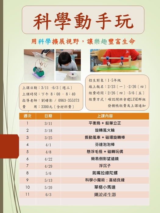 114學年度下學期  社團相關資訊圖片