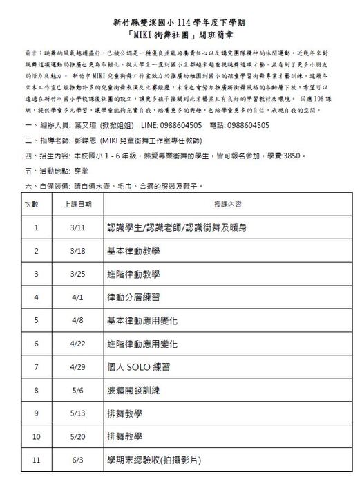 114學年度下學期  社團相關資訊圖片