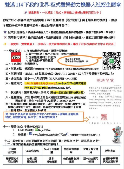 114學年度下學期  社團相關資訊圖片