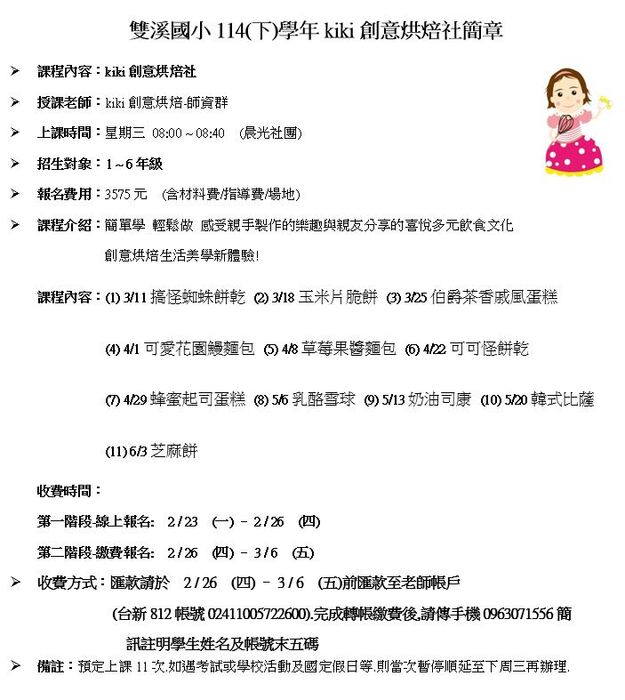 114學年度下學期  社團相關資訊圖片
