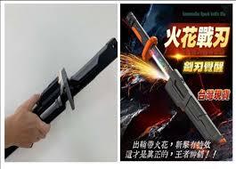 火光刀玩具安全宣導圖片