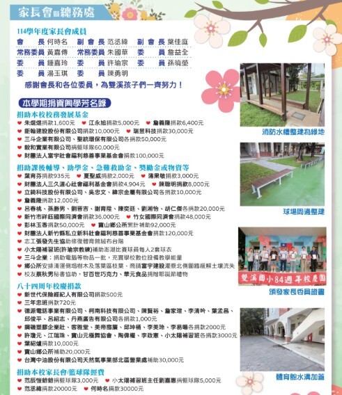 114-1雙溪采風 家長會總務處