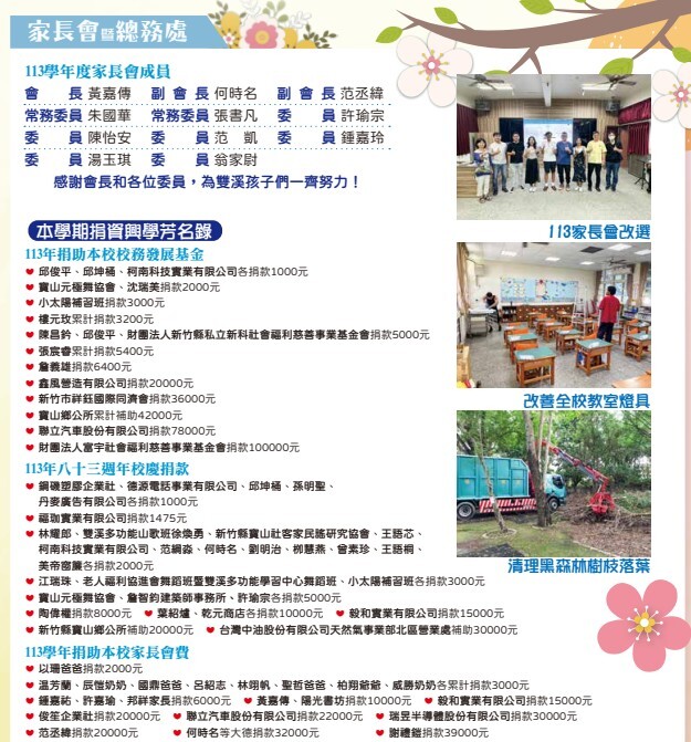 113-1 雙溪采風 家長會總務處