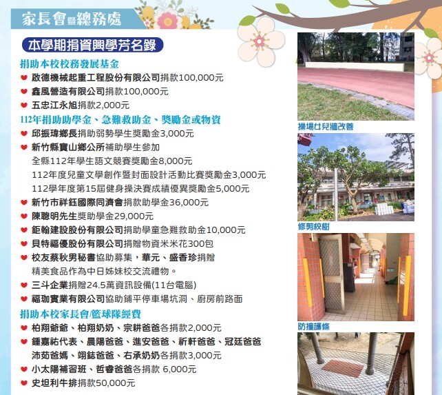 112-2雙溪采風 家長會總務處